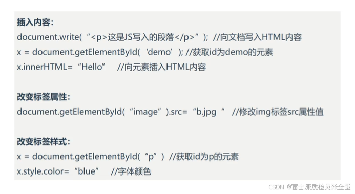 js中的getElementById的使用方法