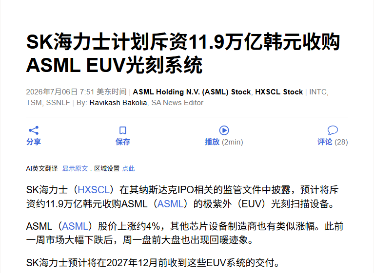 SK 海力士拟 11.9 万亿韩元采购 ASML EUV 设备