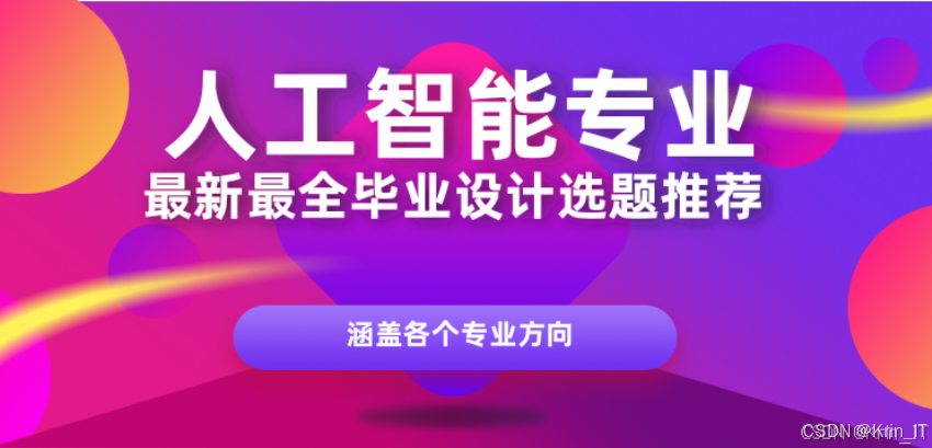 自然语言处理毕业设计选题题目推荐 - 最新毕业设计选题 - 毕设开题指导