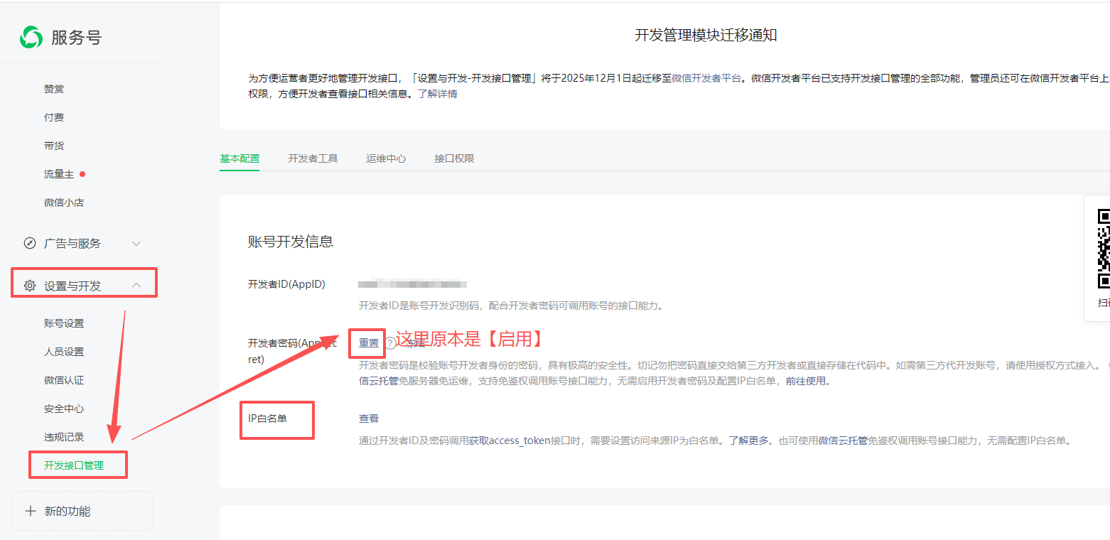 微信公众号开发时微信支付：如何获取appId、商户号、AppSecret、商户API证书、APIv2秘钥、公钥文件_微信支付公钥怎么获取-CSDN博客