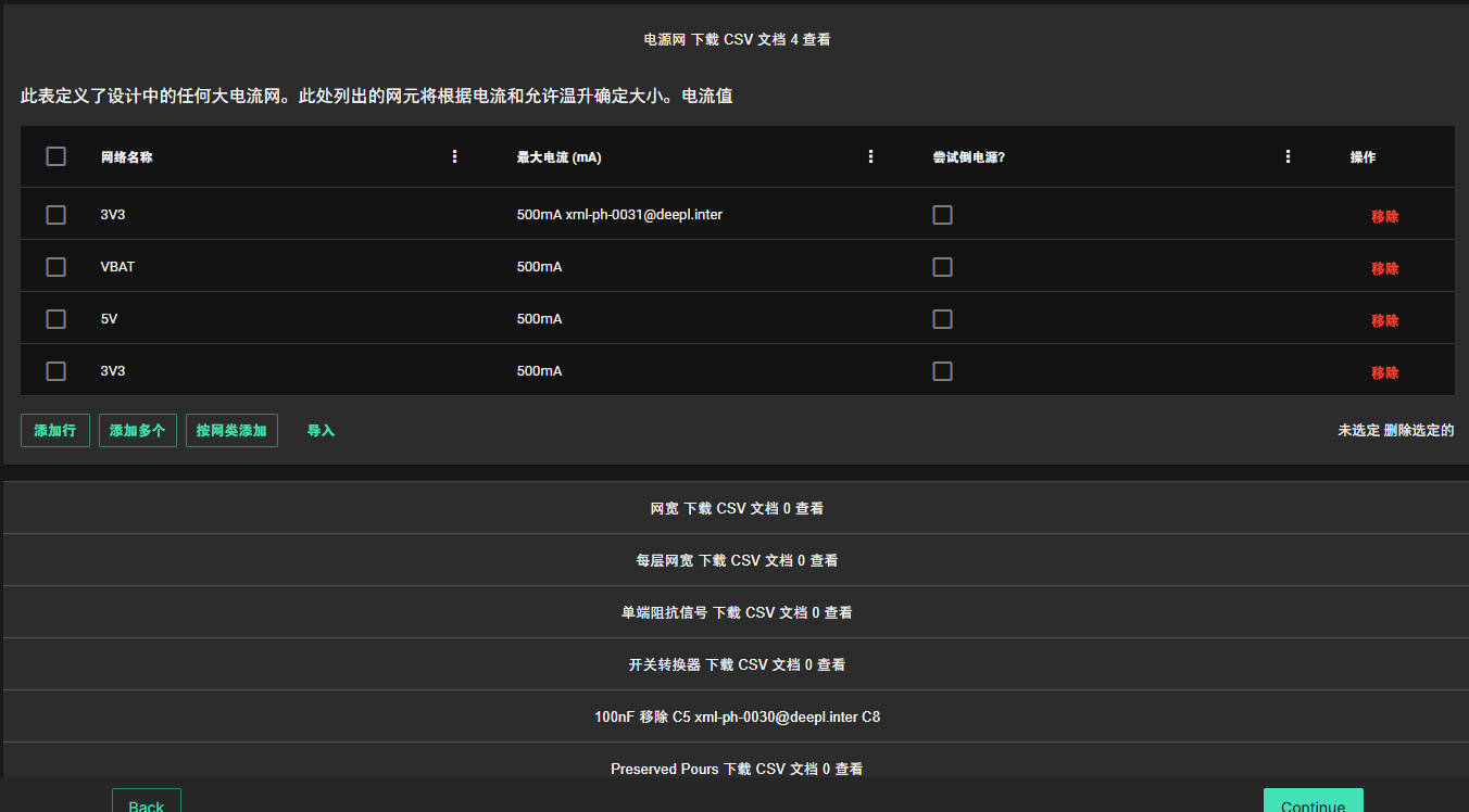 电源网络设置
