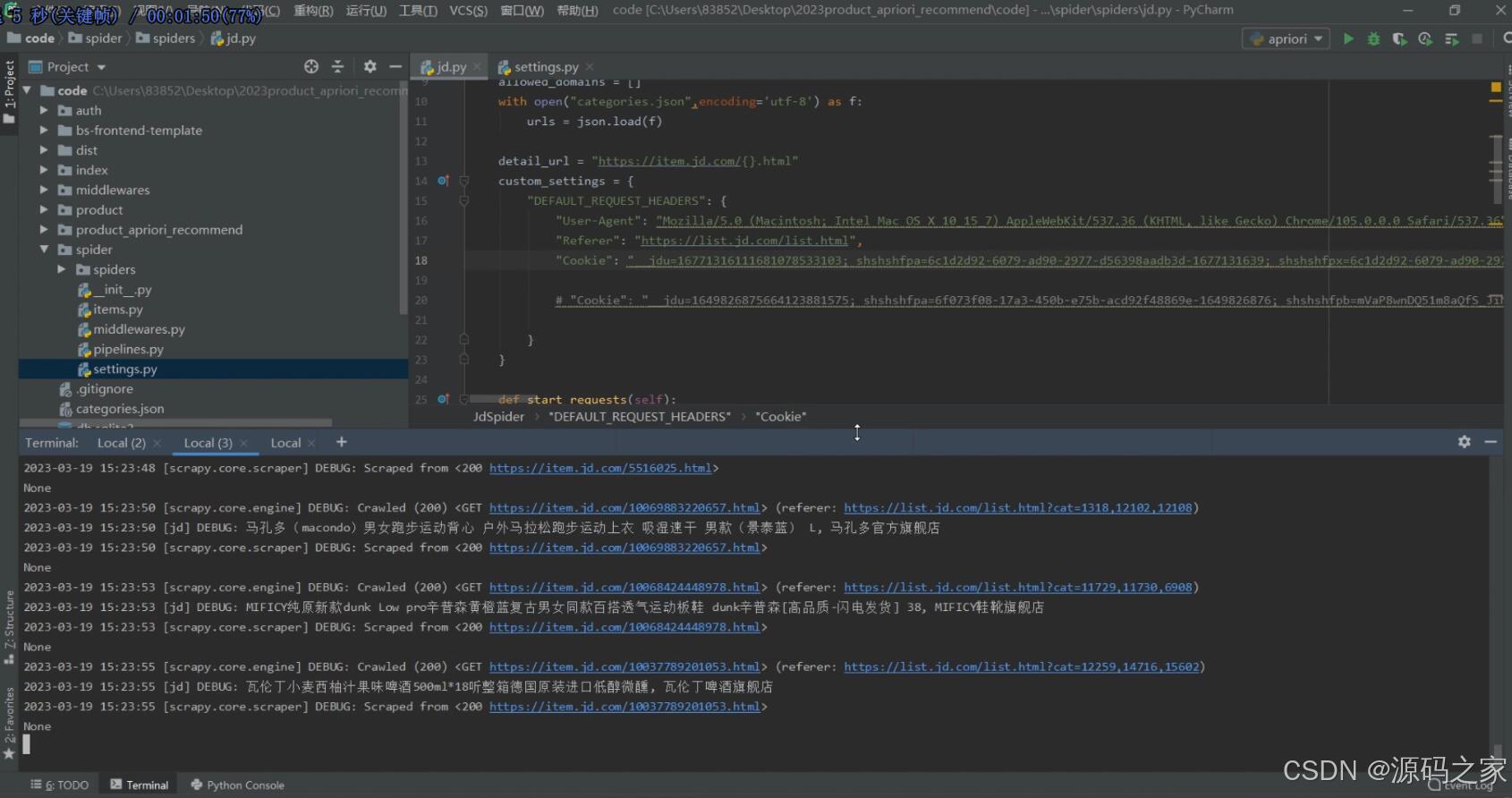 计算机毕业设计：python商品推荐系统+京东商品+网络爬虫+Apriori算法 关联规则 推荐关联商品 大数据毕业设计（附源码 ...