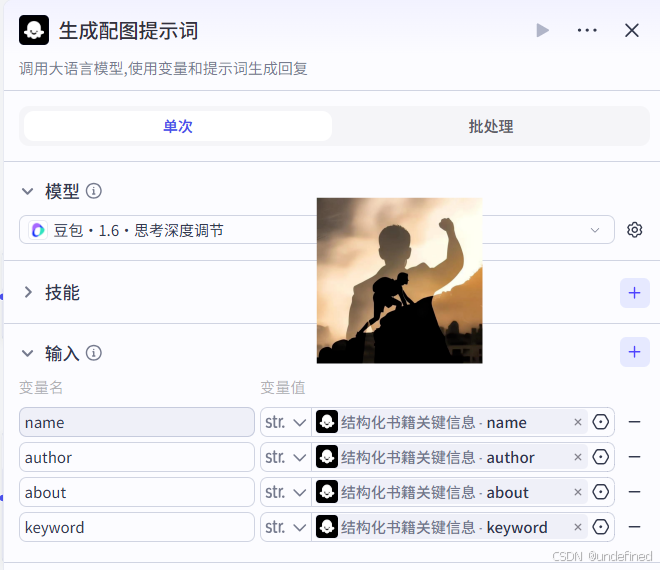 生成配图提示词大模型