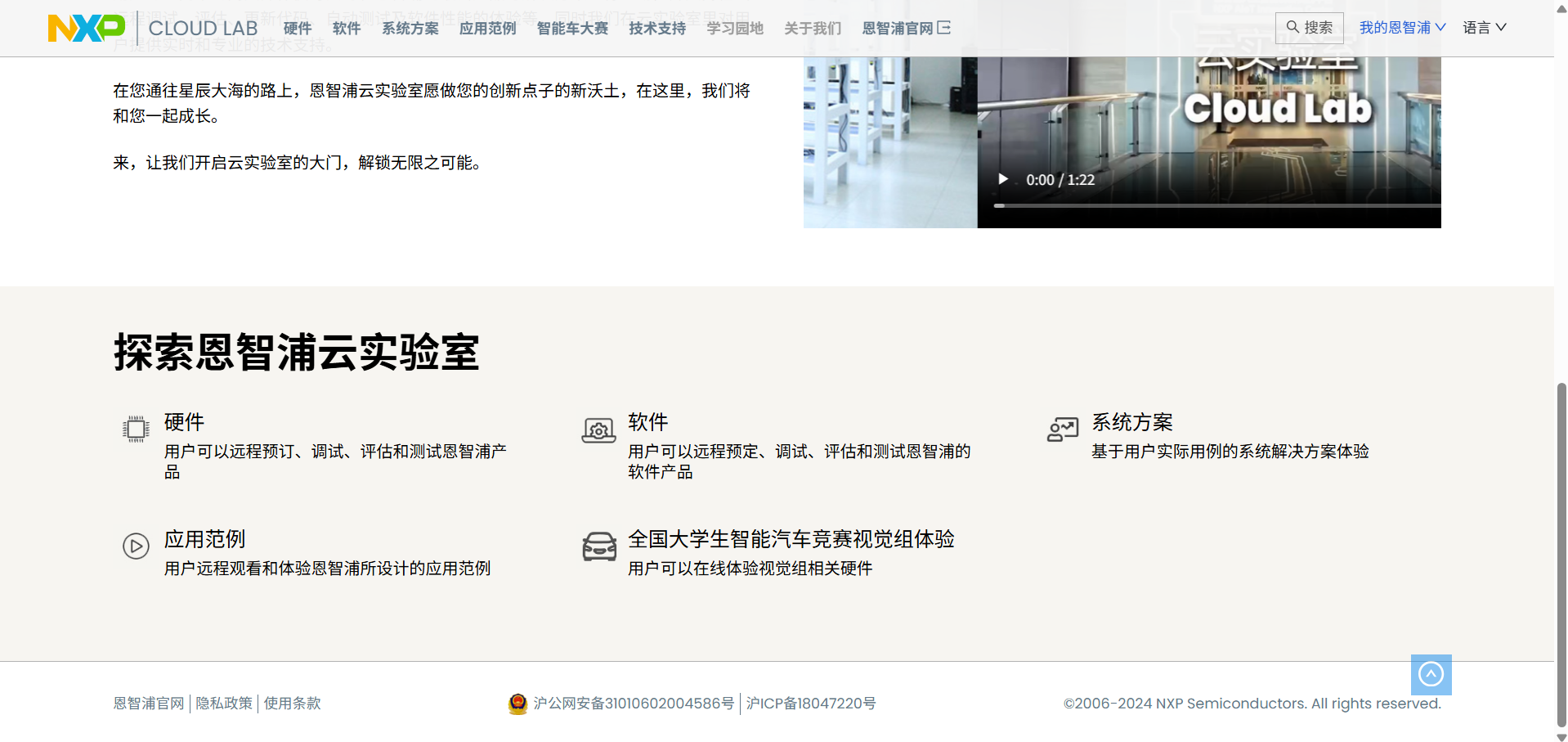 NXP Cloud Lab 云实验室-申请4