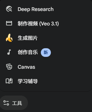 gemini pro 3.1 工具