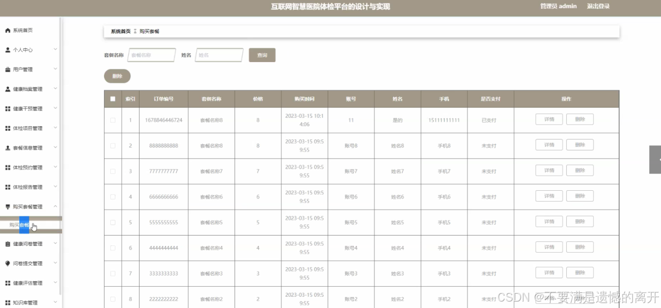 |体检|基于Spring Boot的互联网智慧医院体检平台