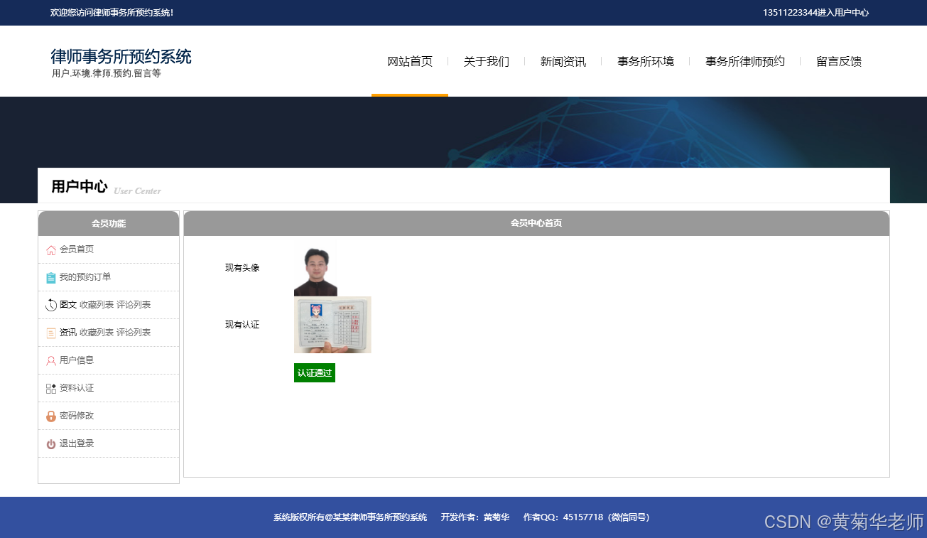 基于Java+Springboot框架律所网站和律师事务所预约系统设计与实现
