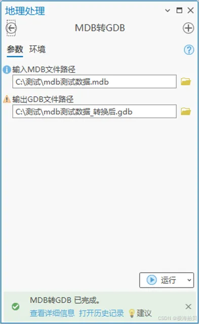还在发愁MDB转GDB和Shapefile?这款宝藏工具箱一键搞定!_mdb数据转换工具箱-CSDN博客