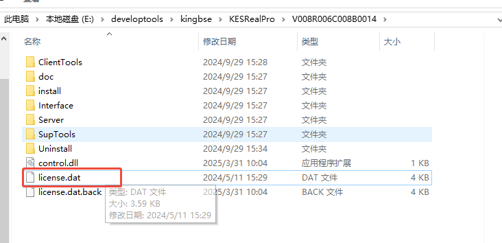 人大金仓kingbase更换(license.bat)授权文件（linux和windows)_金仓数据库授权文件