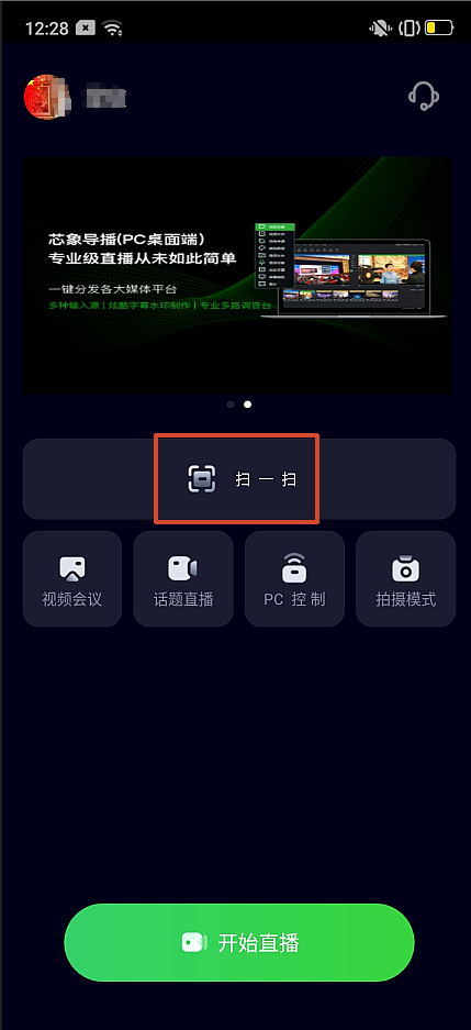 利用芯象将手机摄像头画面远程接入导播推流插图7