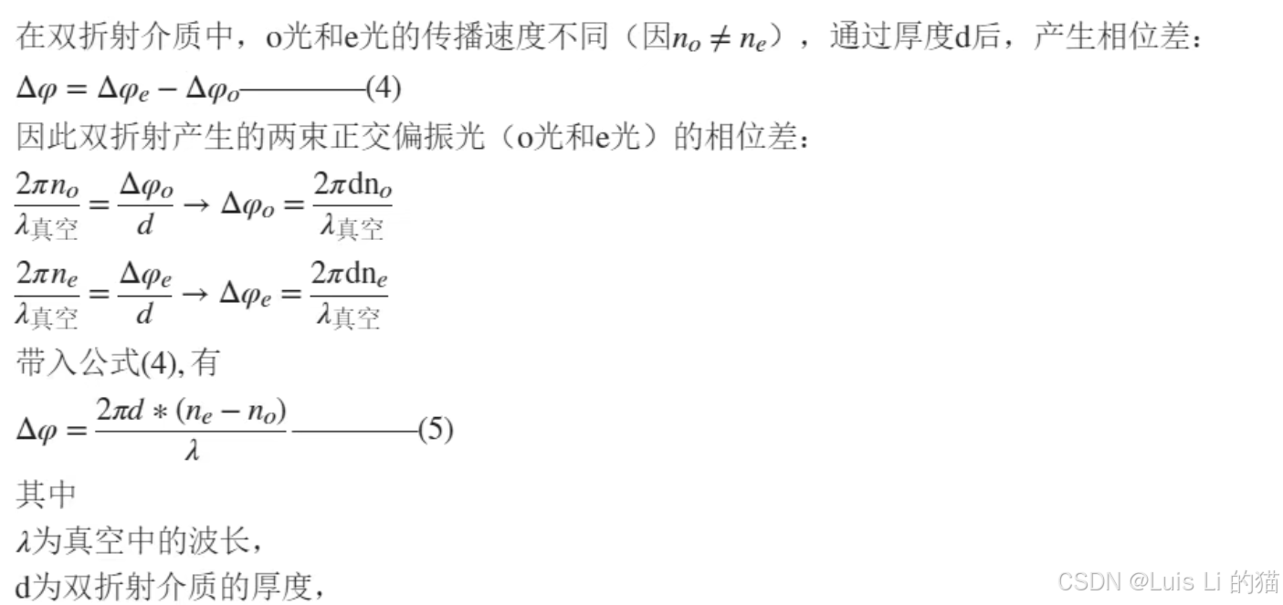 波片(相位延迟片)的原理及应用-CSDN博客