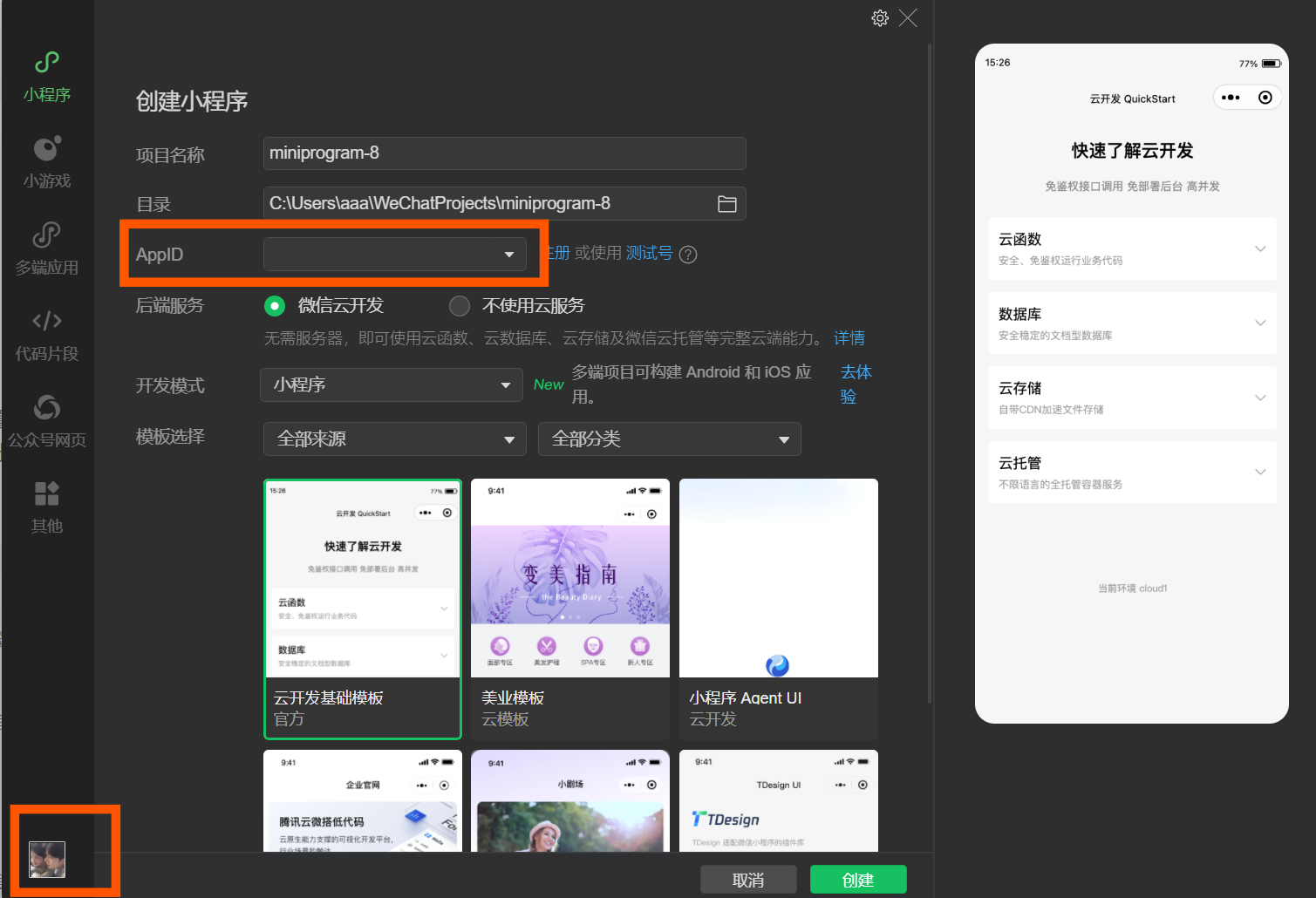 微信小程序项目开发【从0~1入门】_微信小程序开发-CSDN博客