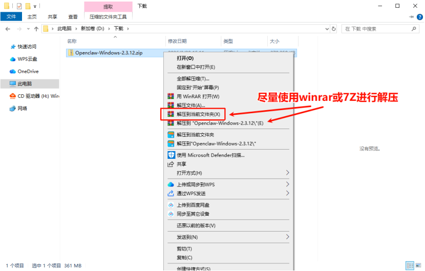 OpenClaw v2.6.0 Windows部署全攻略新手一步到位