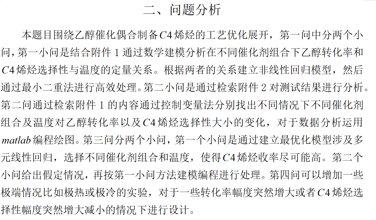 数学建模精典B 题 乙醇偶合制备 C4 烯烃 《国一作品》_b题乙醇偶合制备c4烯烃第一题