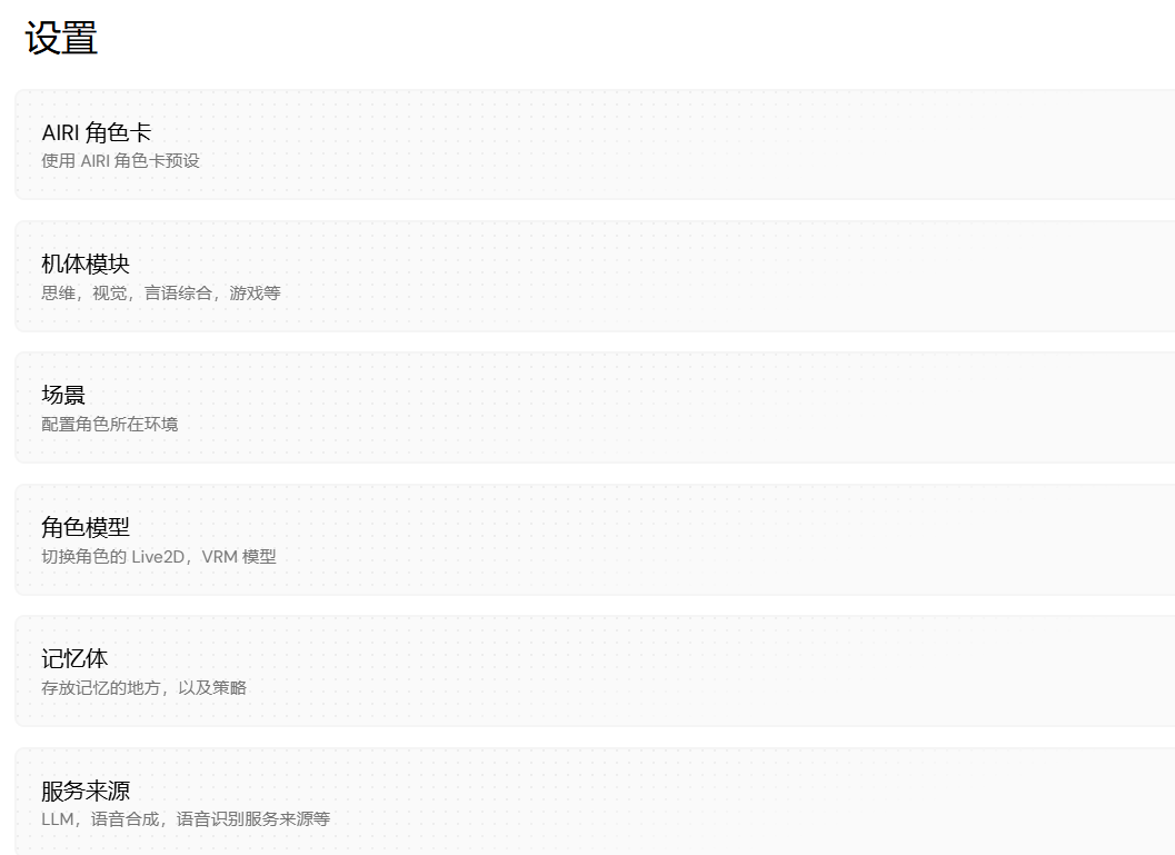 设置总览