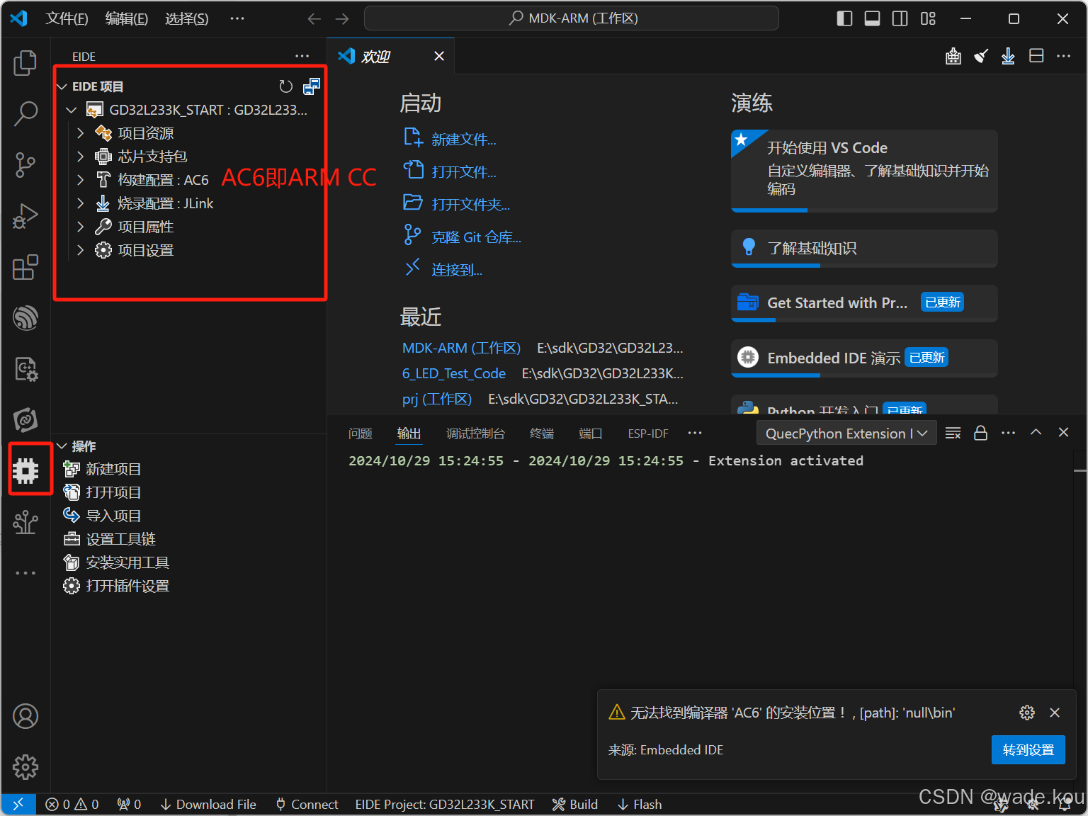点击侧边栏EIDE，可以看到项目已经导入成功，构建配置编译器为AC6，也就是KEIL的ARMCC