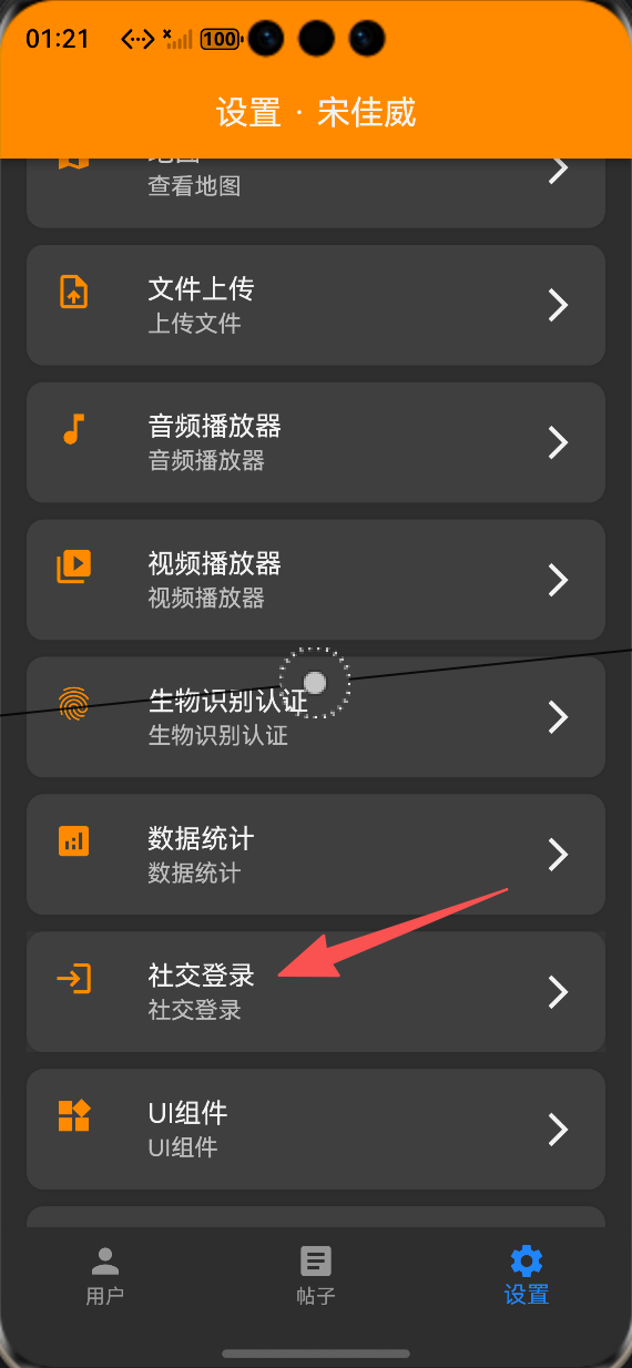 设置页面社交登录入口：ALT标签：Flutter 鸿蒙化应用设置页面社交登录入口效果图