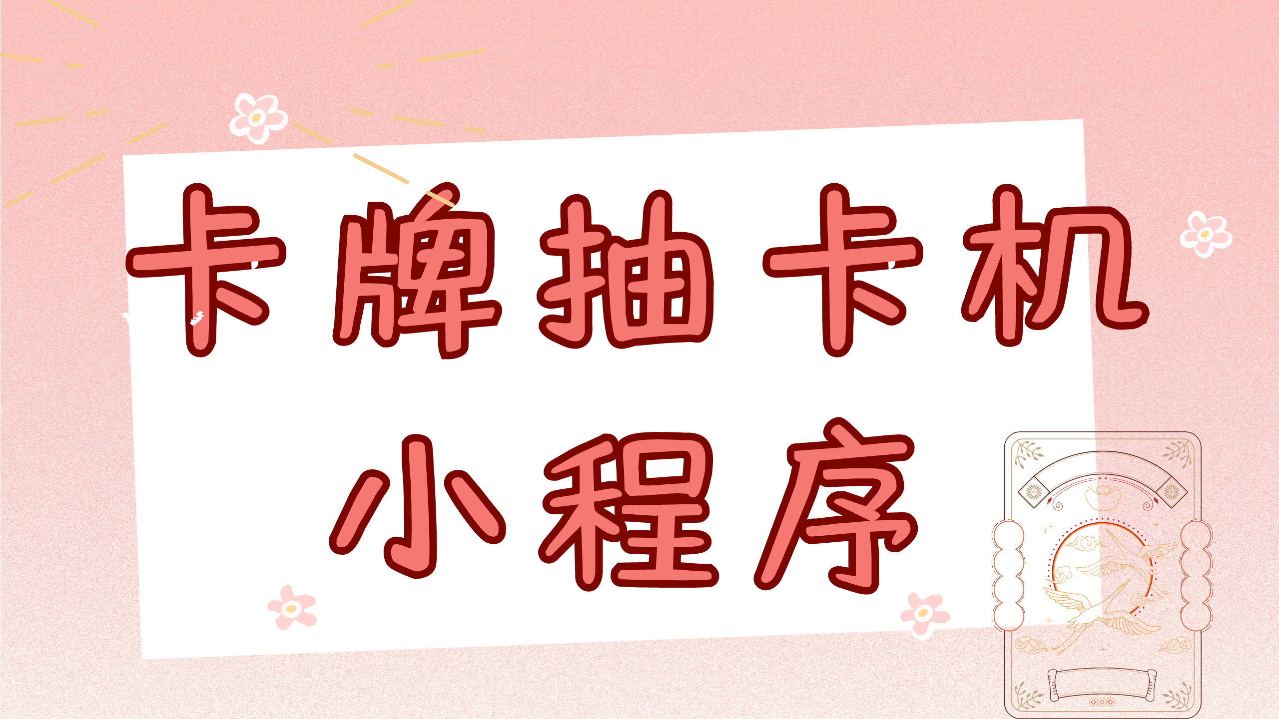 卡牌小程序开发开发，功能分析_卡牌管理系统-CSDN博客