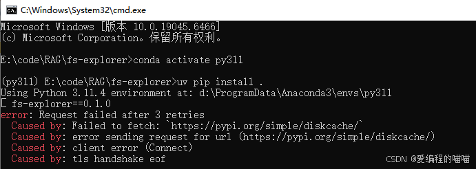 pip install error: unable to access 'https: Images... uv pip install时出现error: Request failed after 3 retries 解决方案-CSDN博客