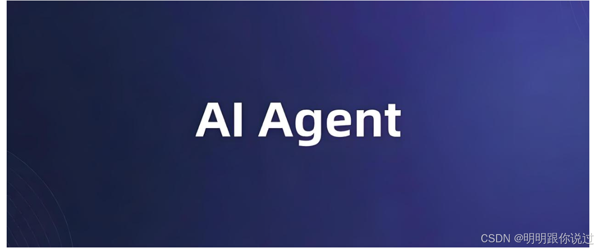 为什么 Agent 会成为下一个 AI 应用爆发点？如何为企业带来盈利