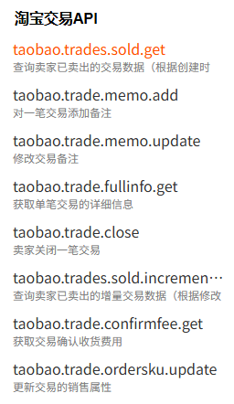 淘宝官方订单API接口接入流程分享