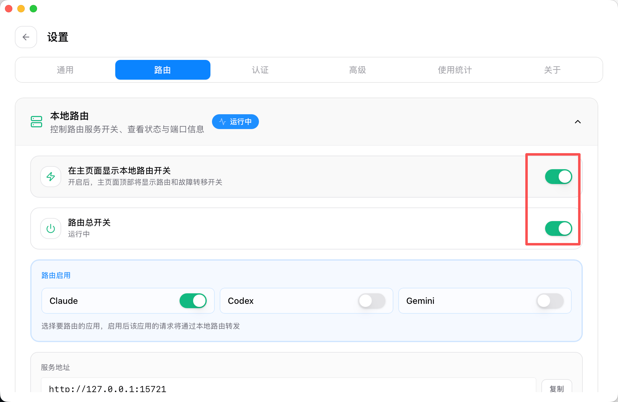 CC Switch 本地路由配置