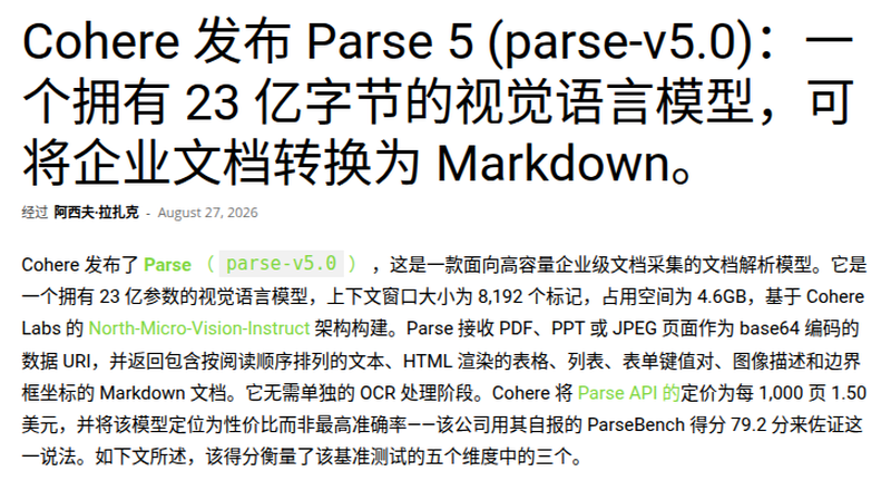 Cohere 发布 2.3B 文档解析模型