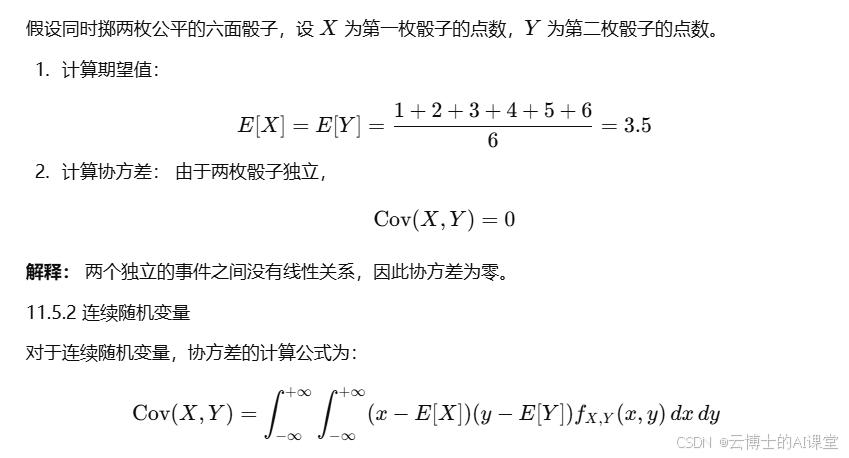 【AI中数学-概率论】协方差:变量间的隐秘联系_协方差的可拆性-CSDN博客