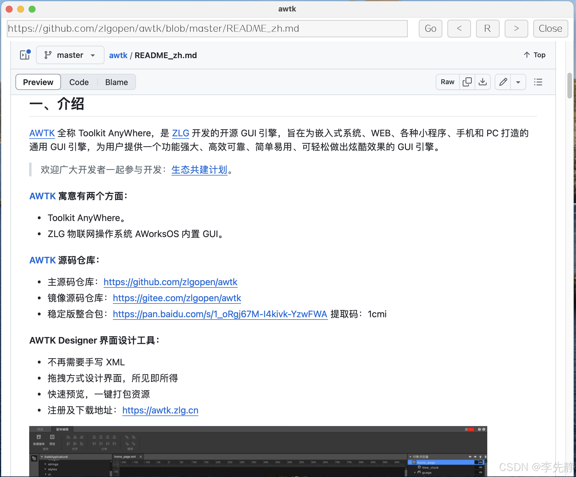 AWTK-WIDGET-WEB-VIEW 实现笔记 (3) - MacOS