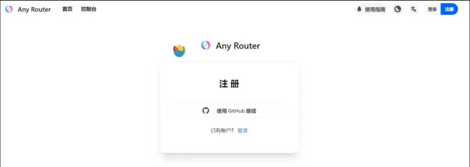 通过github登录