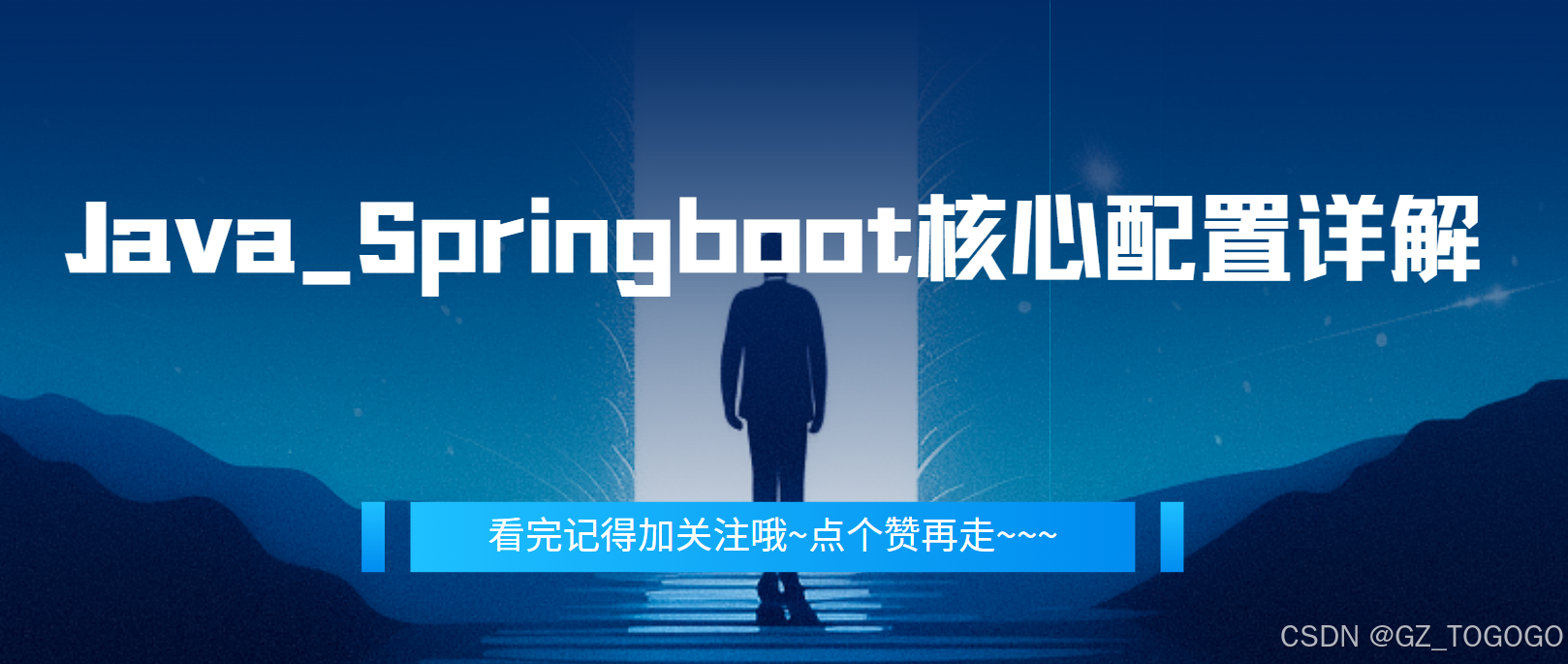 Java_Springboot核心配置详解