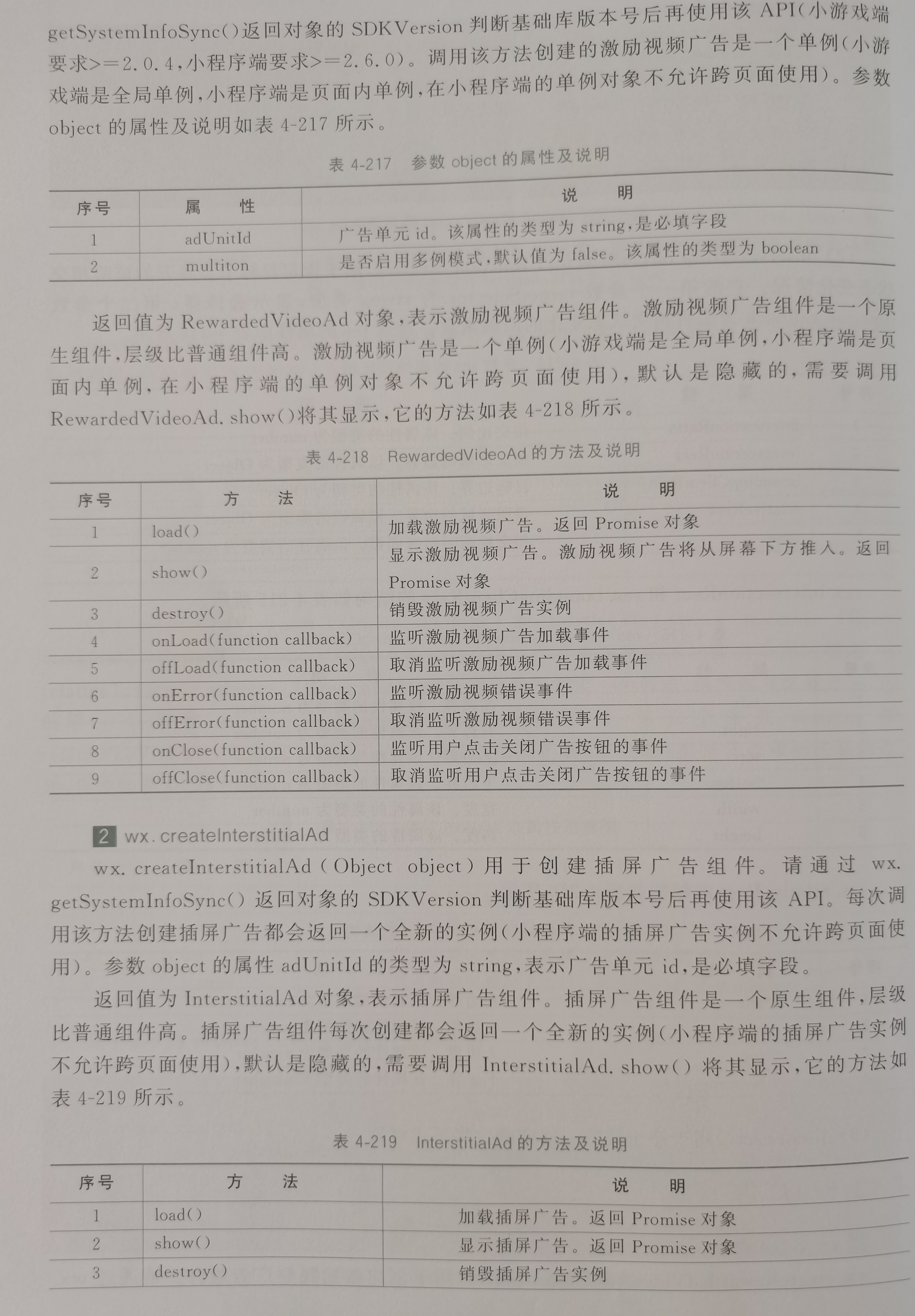 微信小程序广告功能_微信小程序接入广告