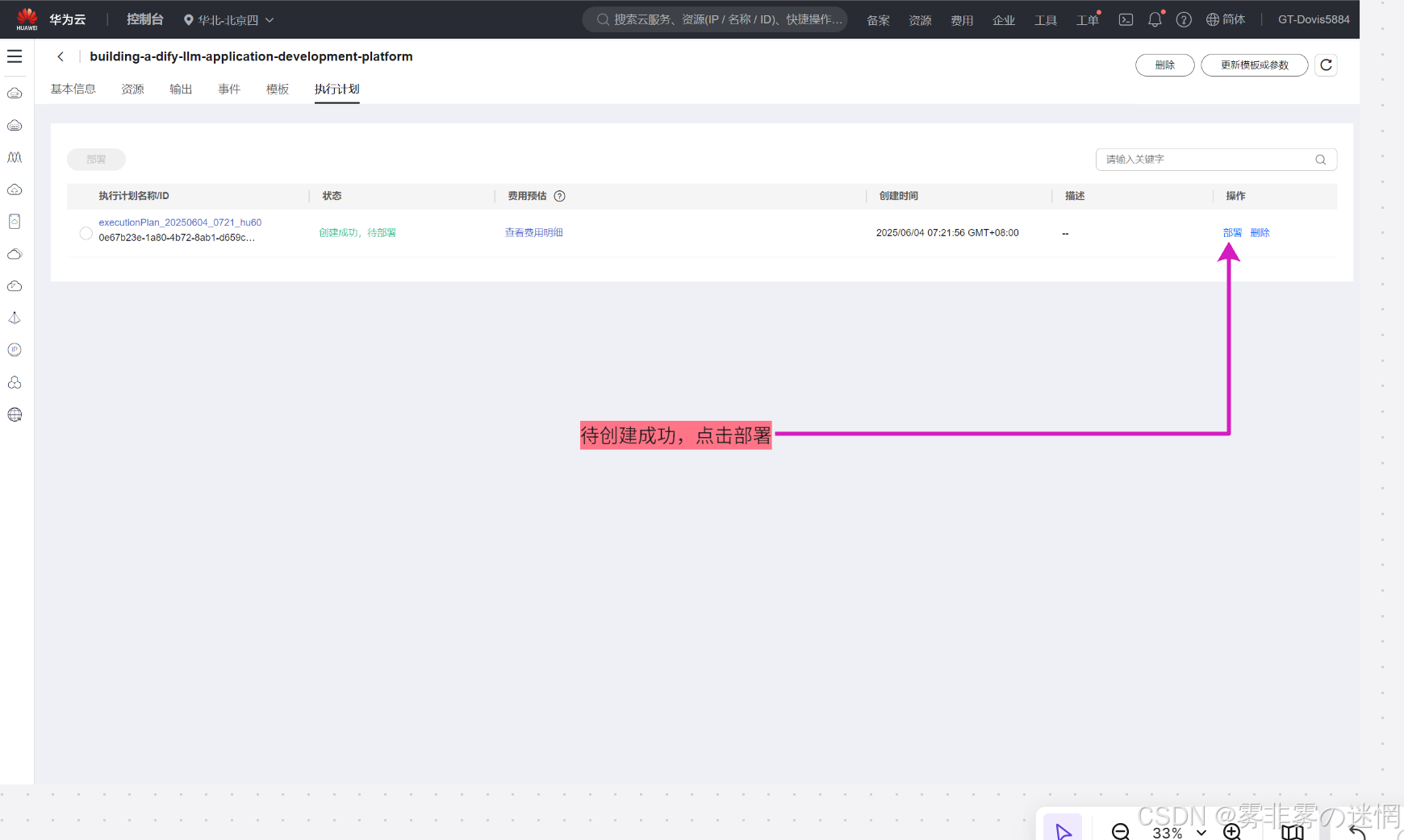 华为云Flexus+DeepSeek征文｜基于华为云MaaS平台的DeepSeek大模型开通与Linux性能监测·搭建度假导游_华为云服务委托的流程和费用是多少