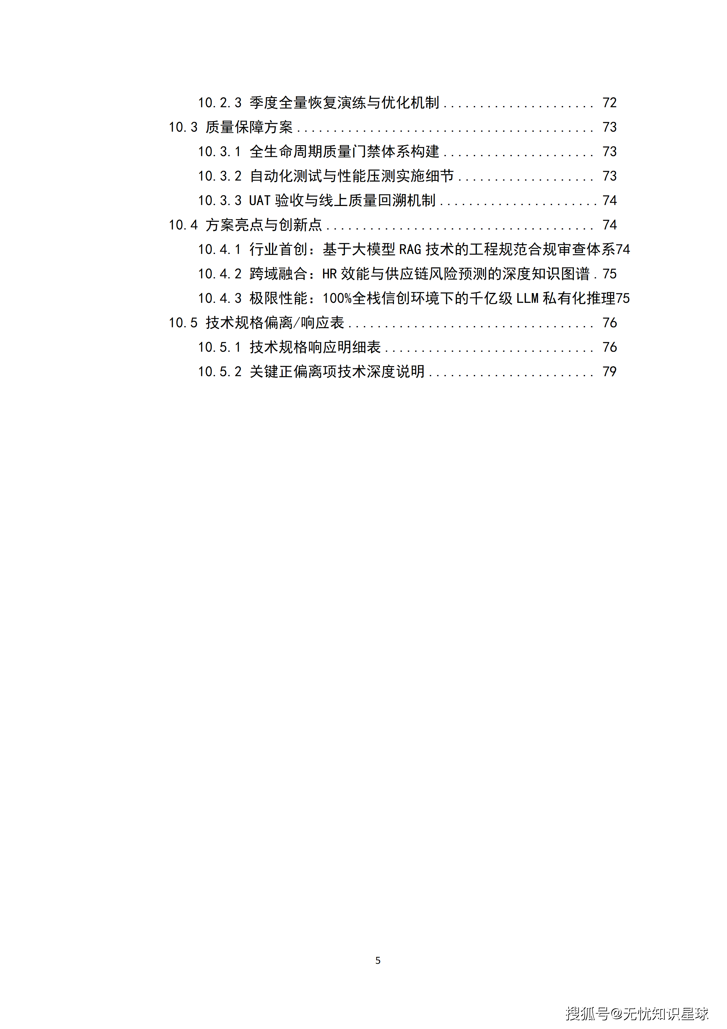 某央企人力资源管理AI大模型赋能平台与组织效能数字化转型项目建设方案_05.png