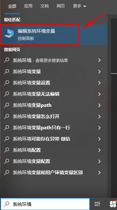 windows键呼出快速搜索，搜索框输入关键字环境变量