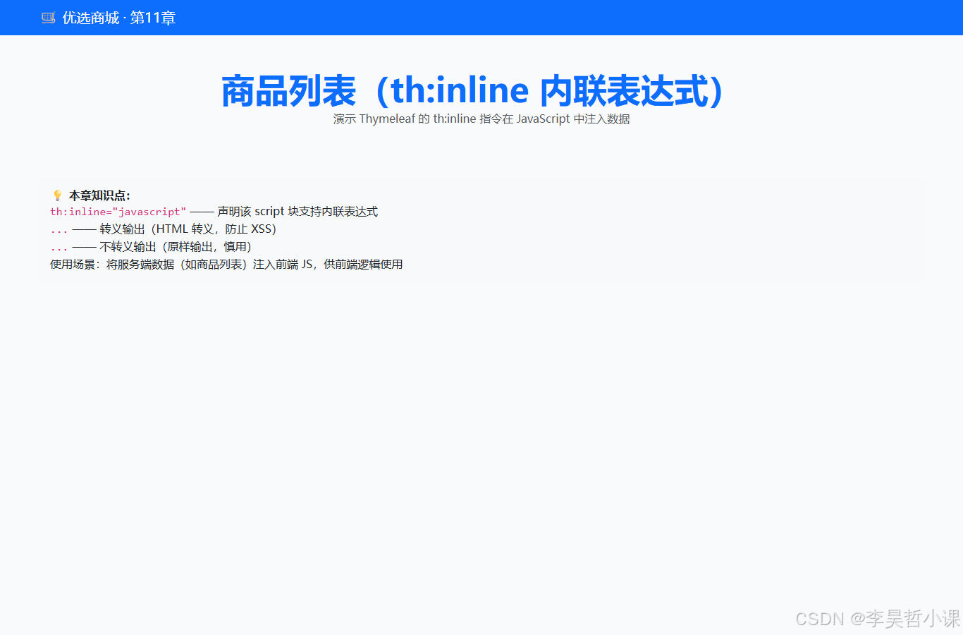 SpringBoot Thymeleaf