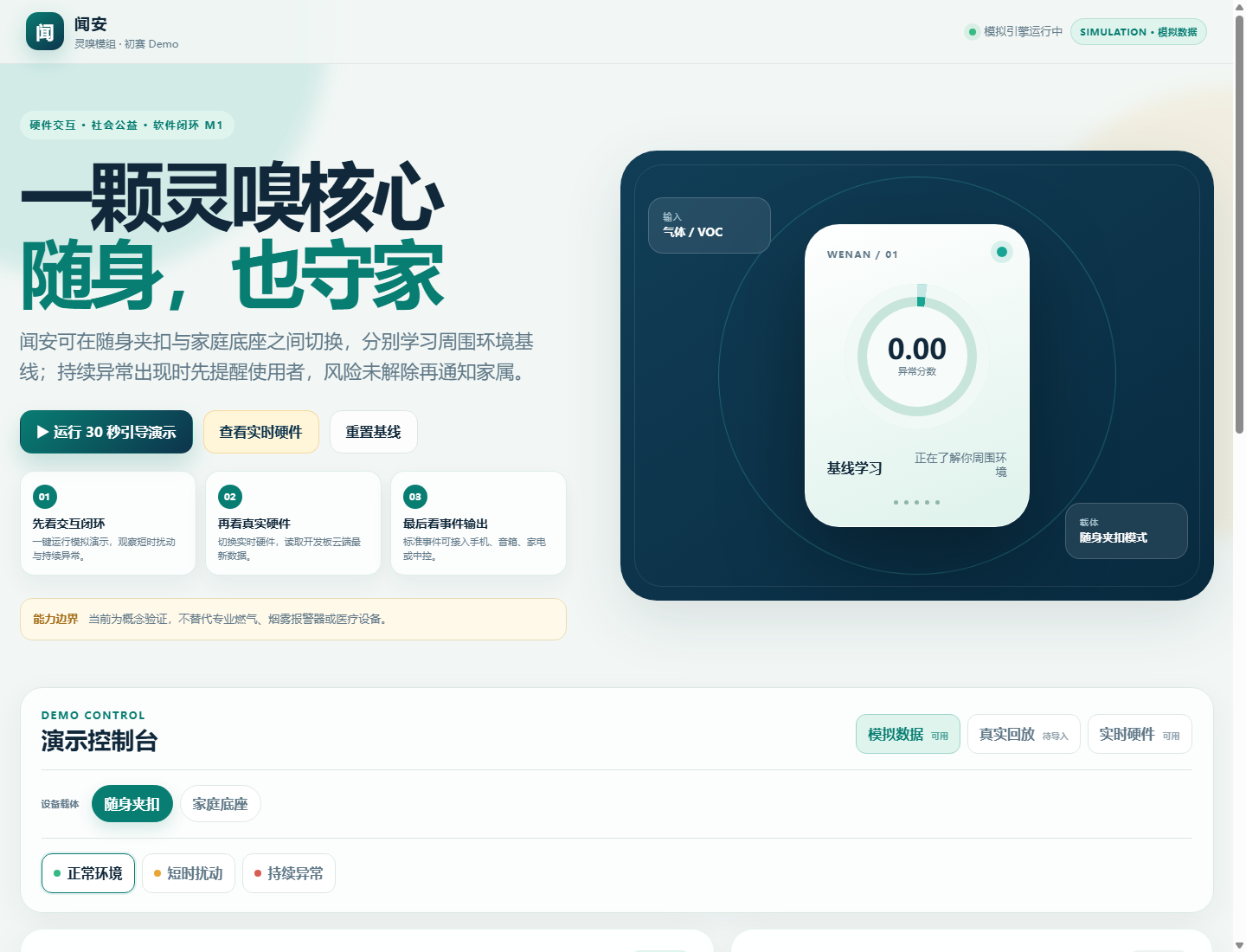 网页这边要能分清数据是不是来自真实硬件