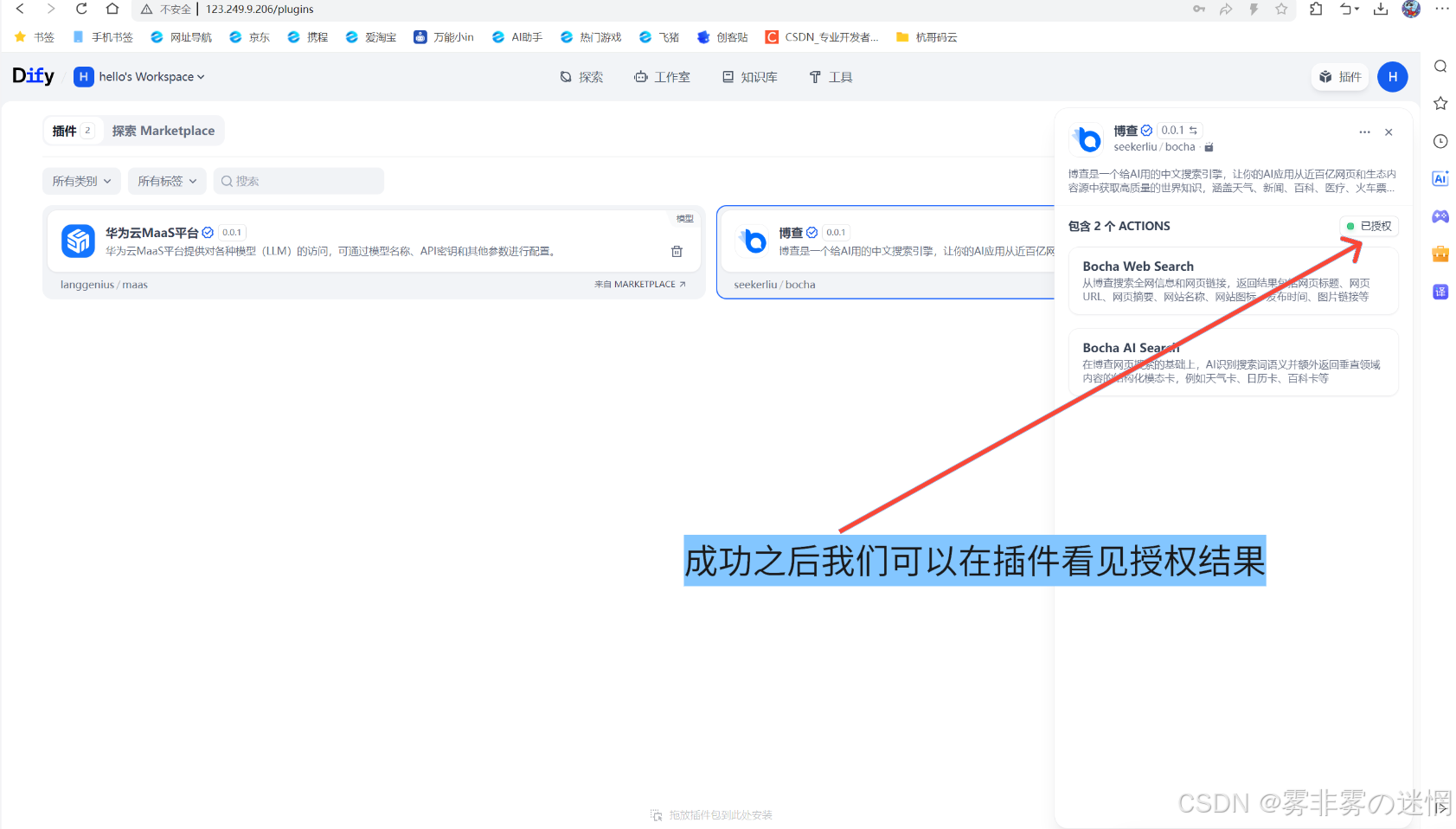 华为云Flexus+DeepSeek征文｜深度解析华为云：企业级云计算服务的全面评测：安装博查插件-搭建模态AI搜索_华为云配置中心