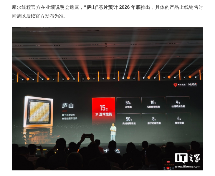 摩尔线程「庐山」GPU 首发国产硬件光追