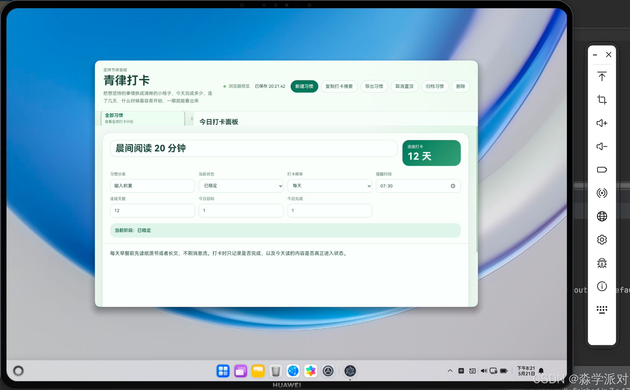 青律打卡结构图