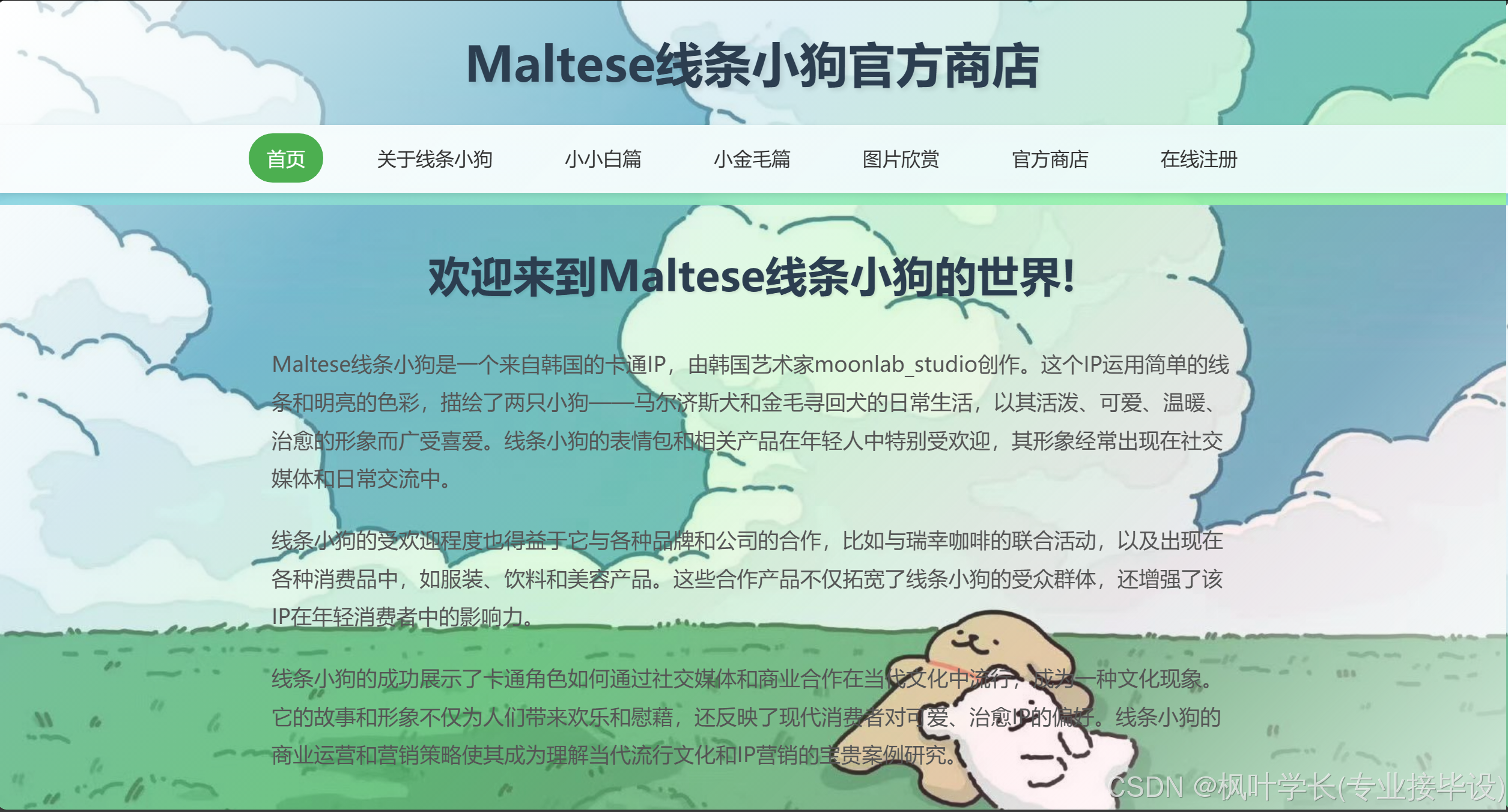 Web前端期末大作业-线条小狗网页设计(Html+Css+Js)_线条小狗dw网页制作教程-CSDN博客