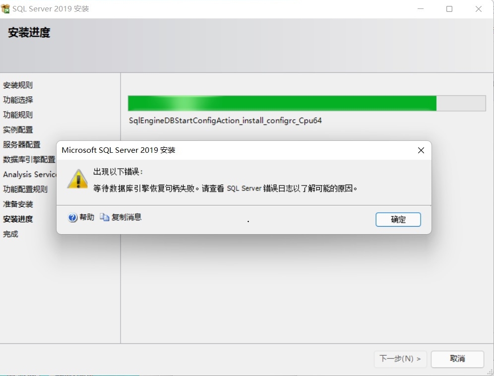 SQL server数据库报错等待数据库引擎恢复句柄失败,错误代码为 0x851A001A-CSDN博客