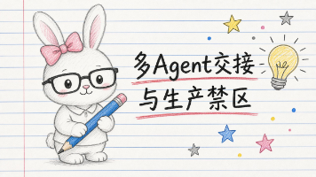 OpenAI Agents SDK 工程笔记:handoffs 多 Agent 交接与生产禁区封面图