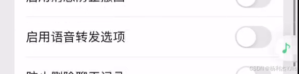 WCPulse 启用语音转发选项开关状态特写