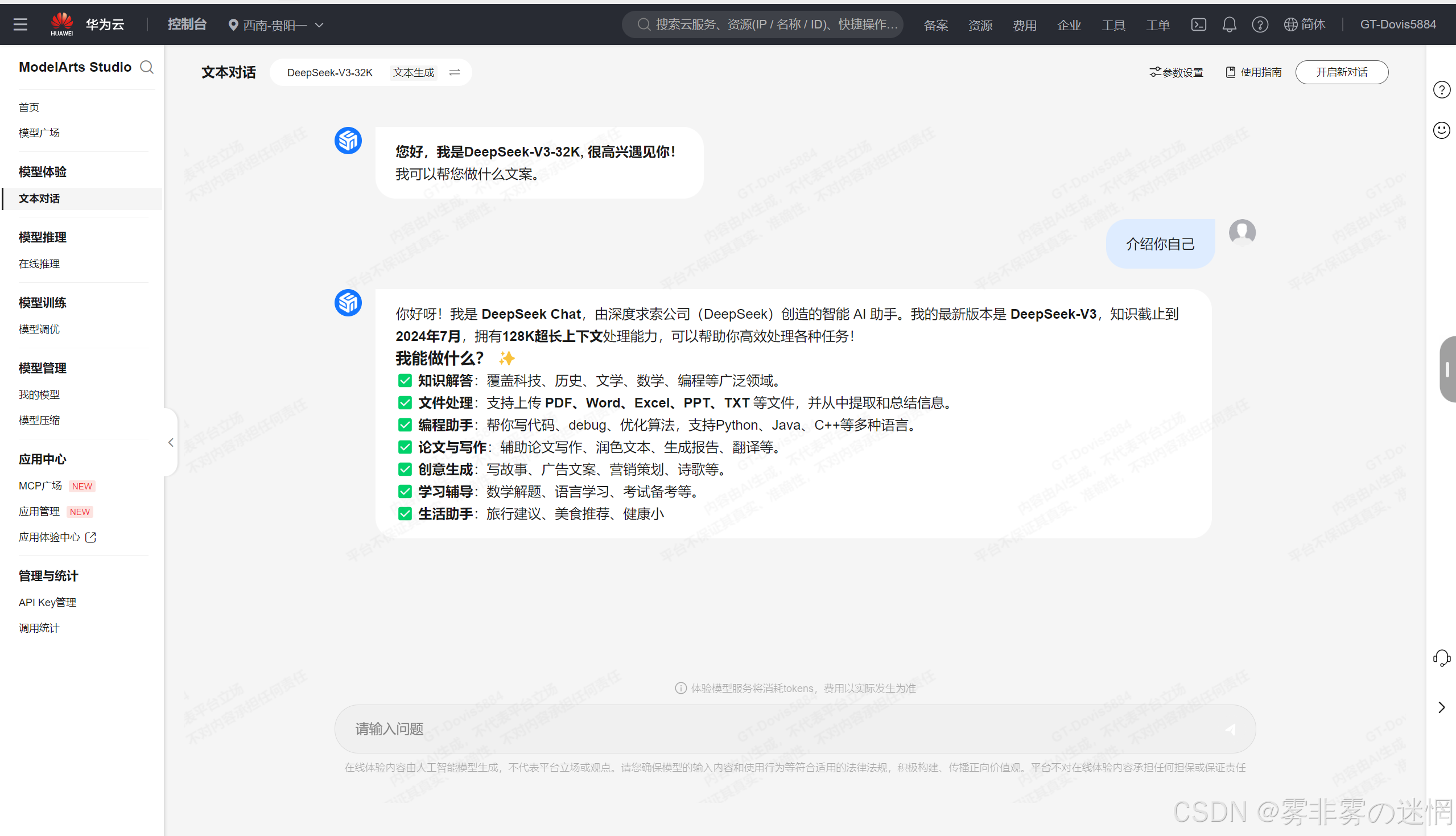 华为云Flexus+DeepSeek征文｜两种部署方式的保姆级教学+如何畅用Dify平台配置自己的工作流_dify配置deepseek,建立本地知识库和智能体,详细步骤