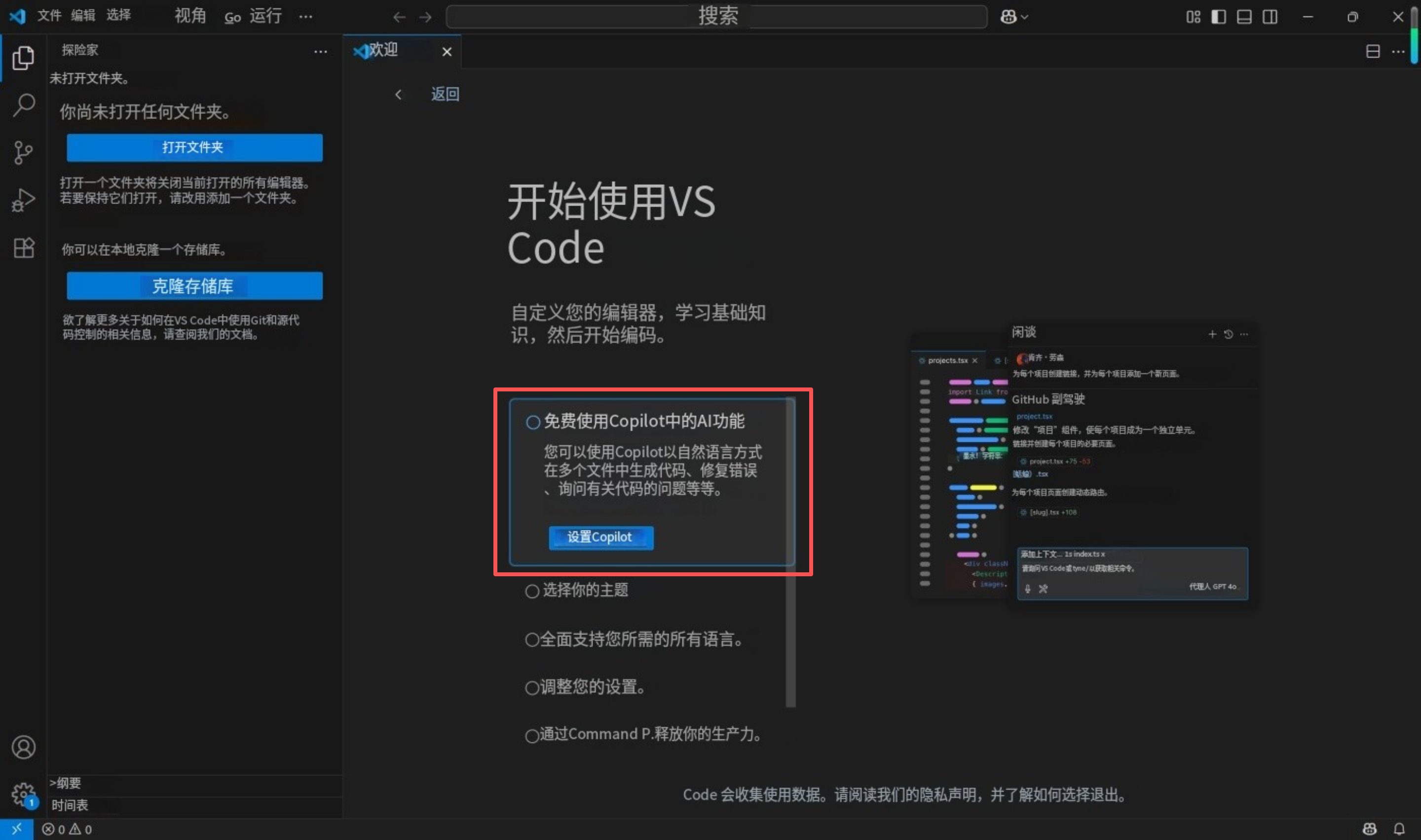 Copilot设置