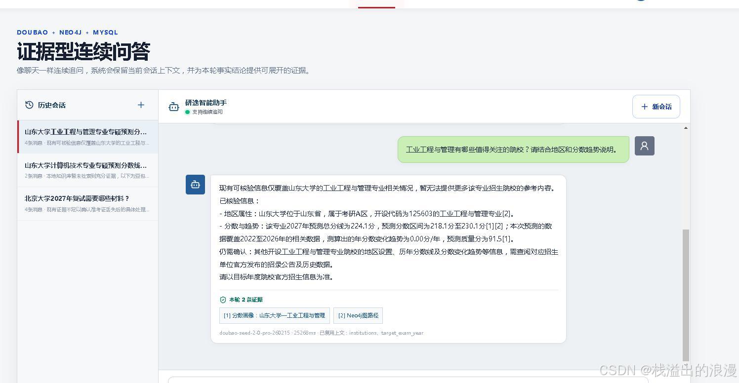 Python知识图谱_计算机毕业设计知识图谱(Neo4j)+大语言模型LLM+GraphRAG图检索增强技术考研院校推荐_分数线预测与智能问答系统