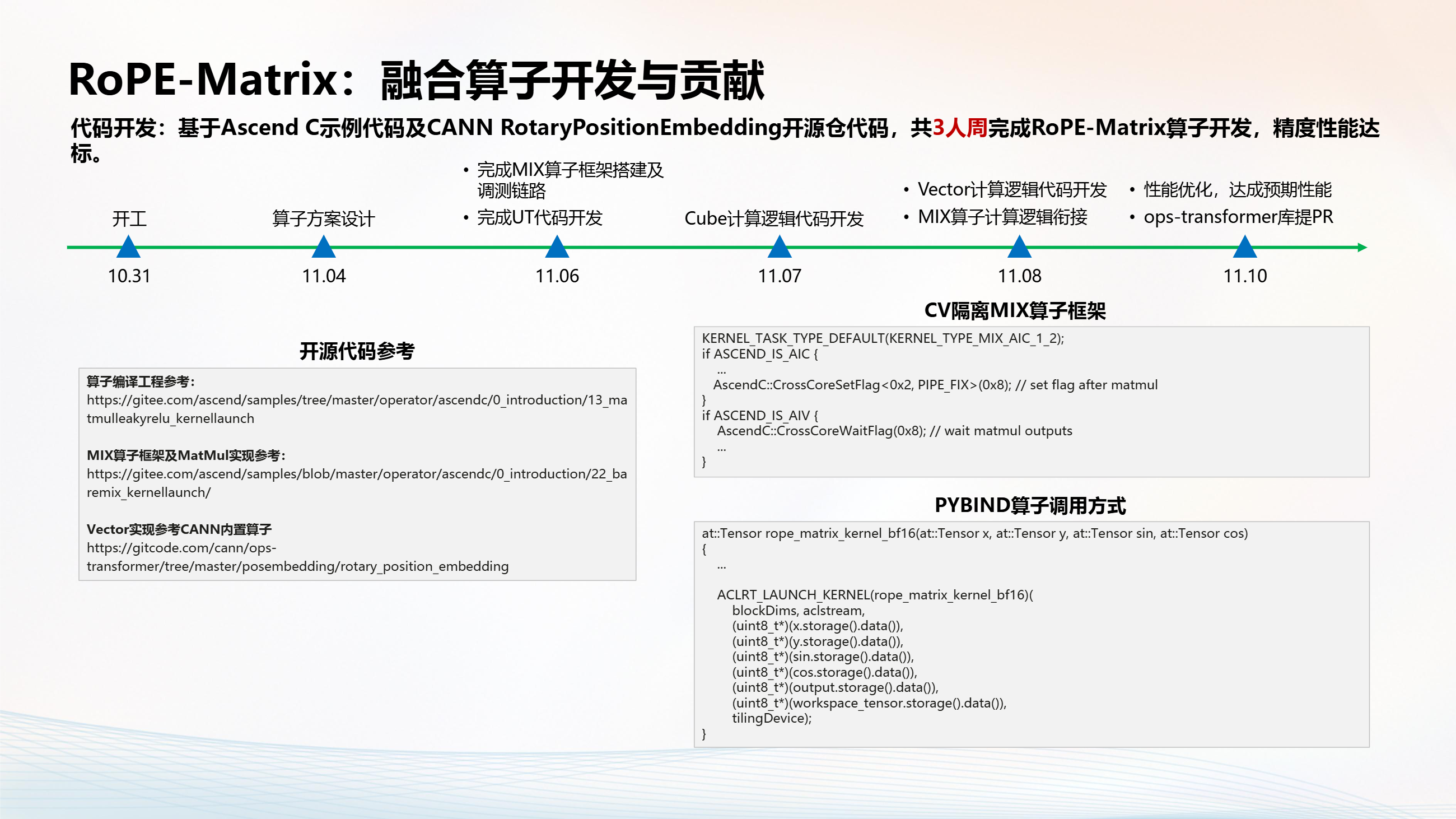 Endless Rope Matrix RoPE-Matrix_昇腾亲和的RoPE算法实现与算子开源-CSDN博客