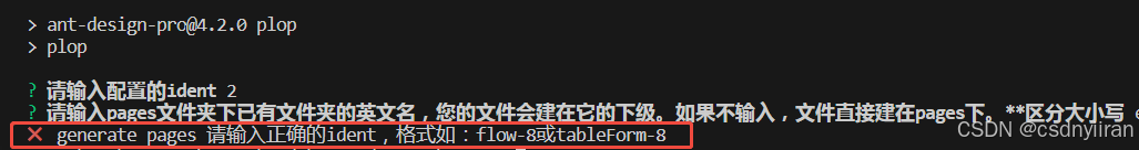 输入的唯一id格式未通过接口校验