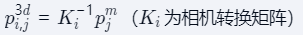 公式：（为相机转换矩阵）